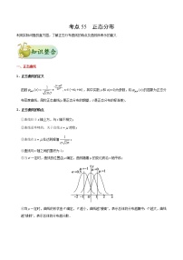 (通用版)高考数学(理数)一轮复习考点梳理与过关练习55《正态分布》(含详解)