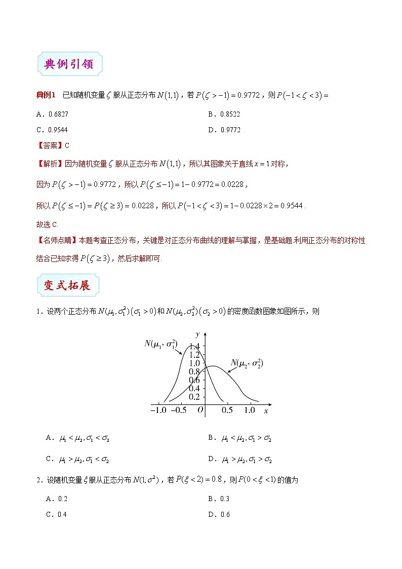 (通用版)高考数学(理数)一轮复习考点梳理与过关练习55《正态分布》(含详解)第3页