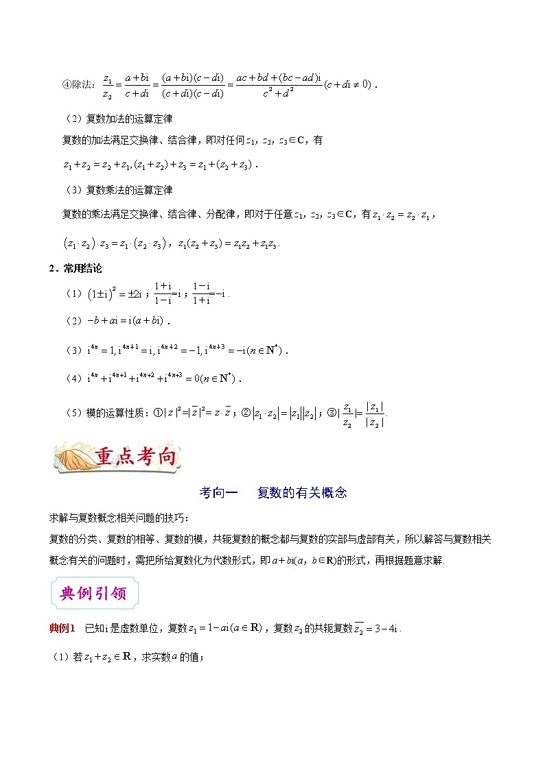(通用版)高考数学(理数)一轮复习考点梳理与过关练习58《数系的扩充与复数的引入》(含详解)第3页
