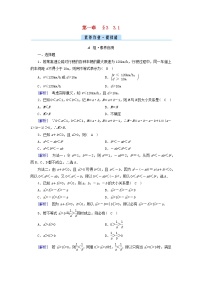 高中数学北师大版 (2019)必修 第一册3.1 不等式性质习题