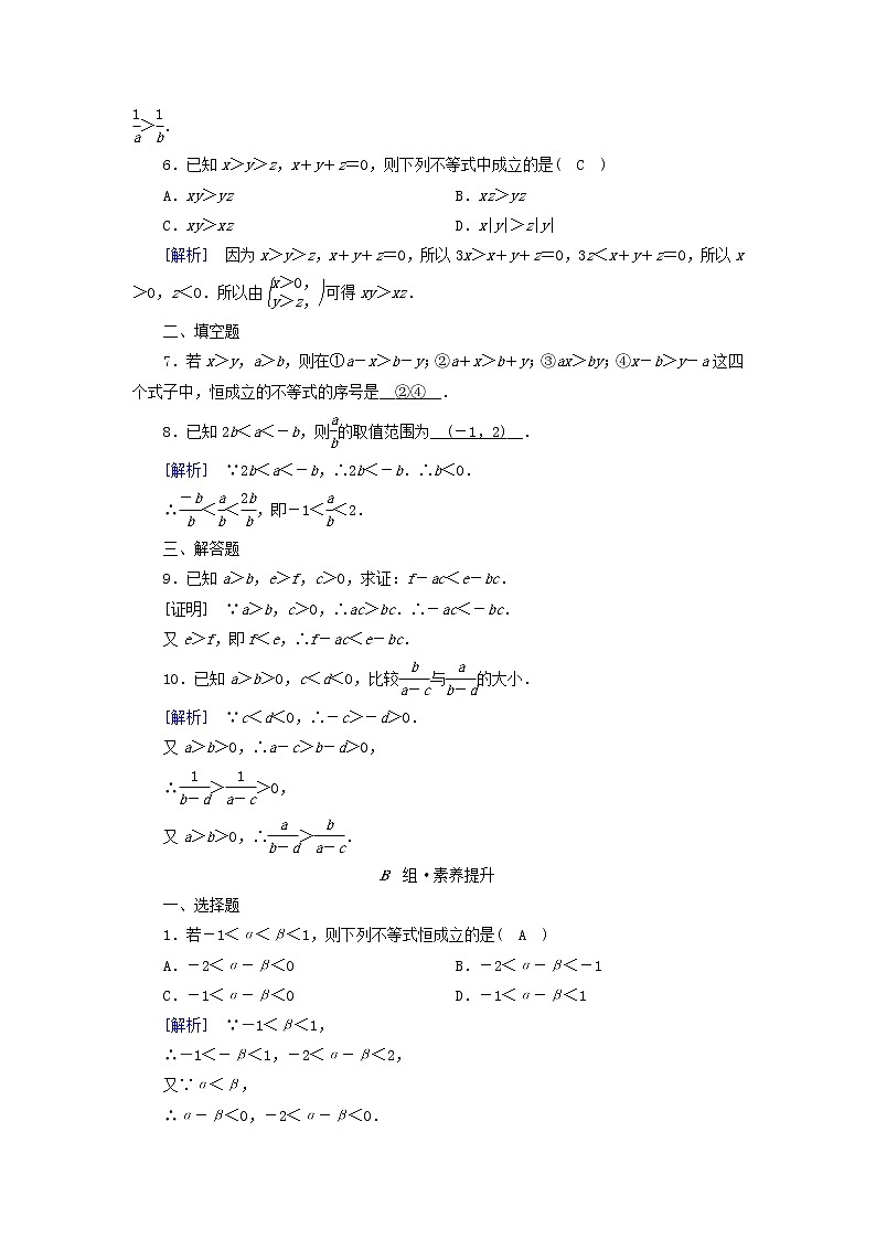 2022新教材高中数学第一章预备知识3不等式3.1不等式的性质素养作业北师大版必修第一册02
