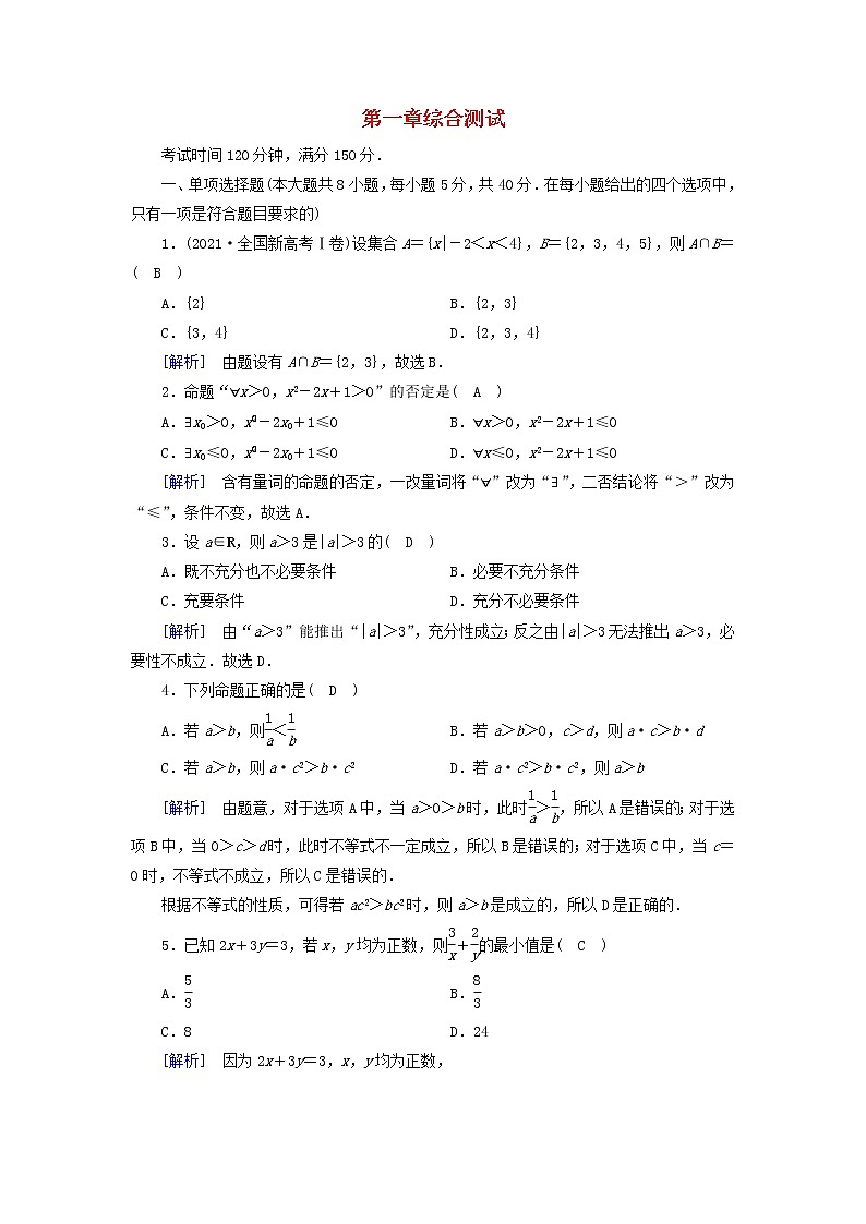 2022新教材高中数学第一章预备知识综合测试北师大版必修第一册第1页