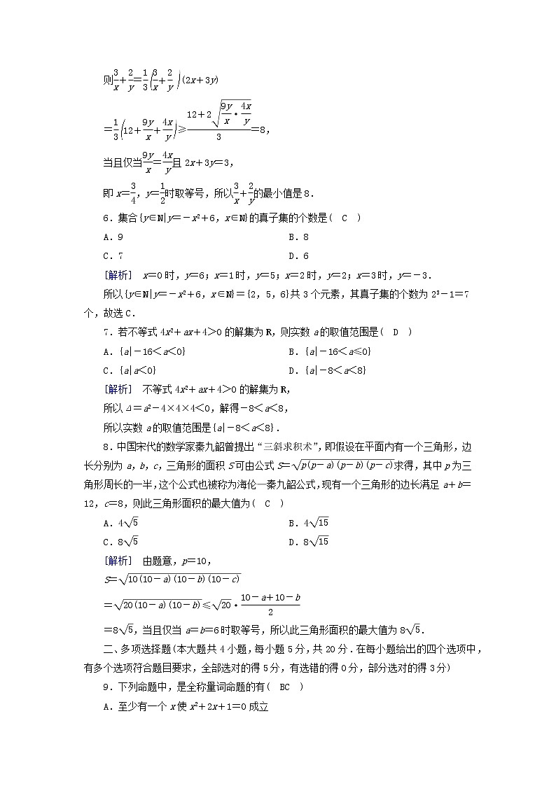 2022新教材高中数学第一章预备知识综合测试北师大版必修第一册第2页