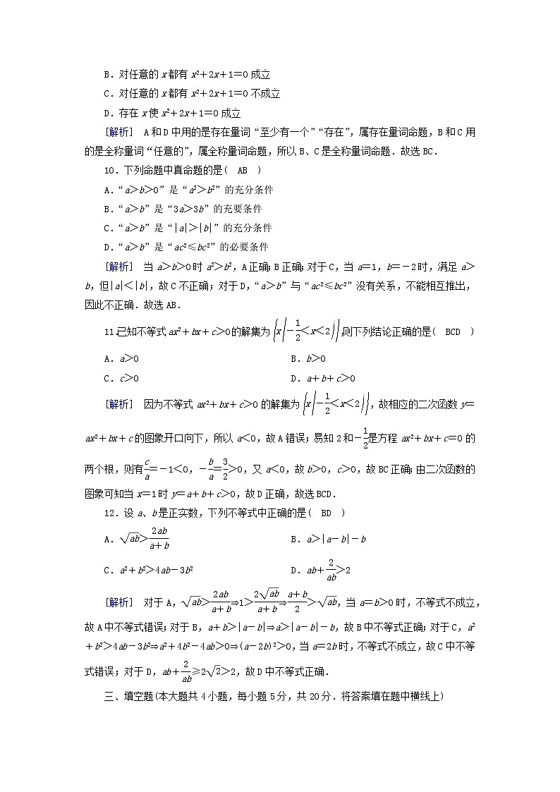 2022新教材高中数学第一章预备知识综合测试北师大版必修第一册第3页