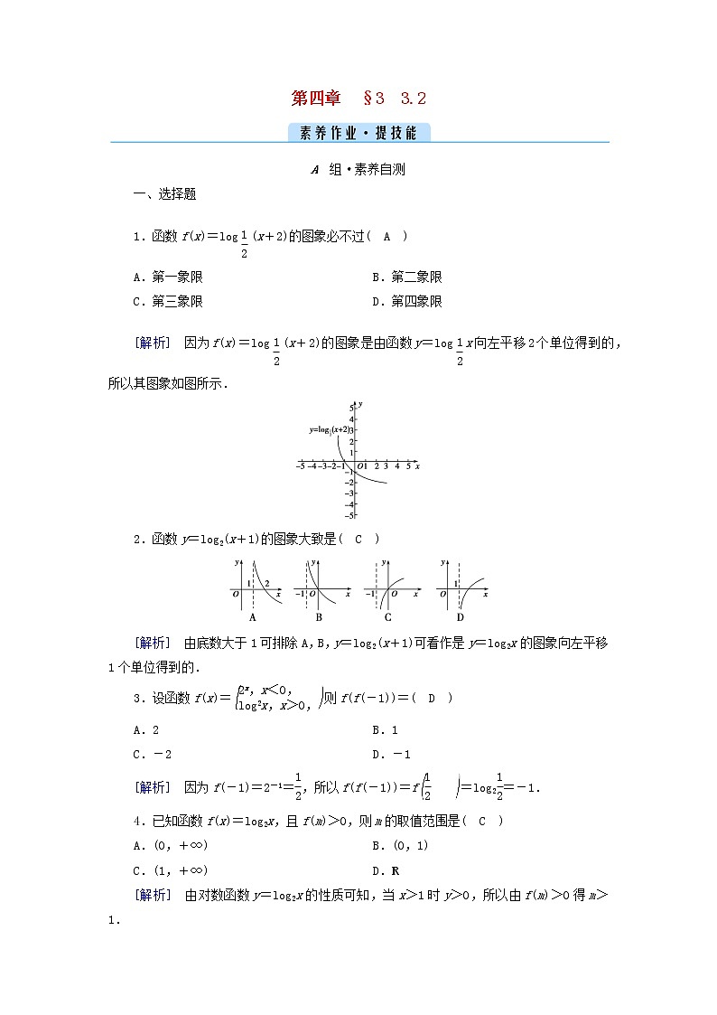 2022新教材高中数学第四章对数运算与对数函数3对数函数3.2对数函数y＝log2x的图象和性质素养作业北师大版必修第一册01