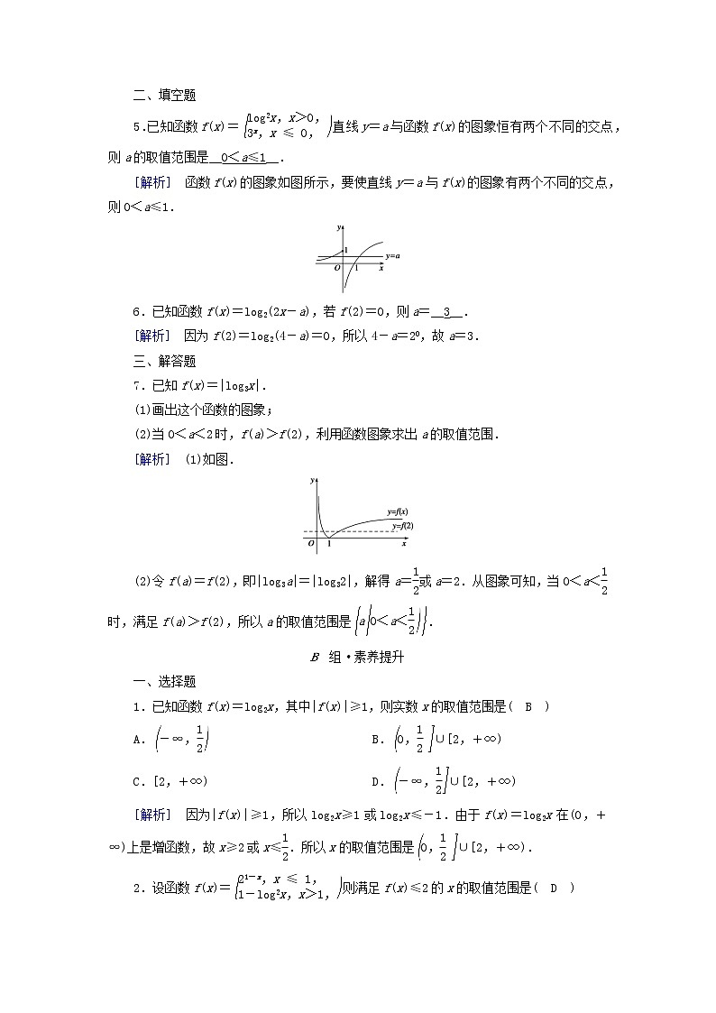 2022新教材高中数学第四章对数运算与对数函数3对数函数3.2对数函数y＝log2x的图象和性质素养作业北师大版必修第一册02