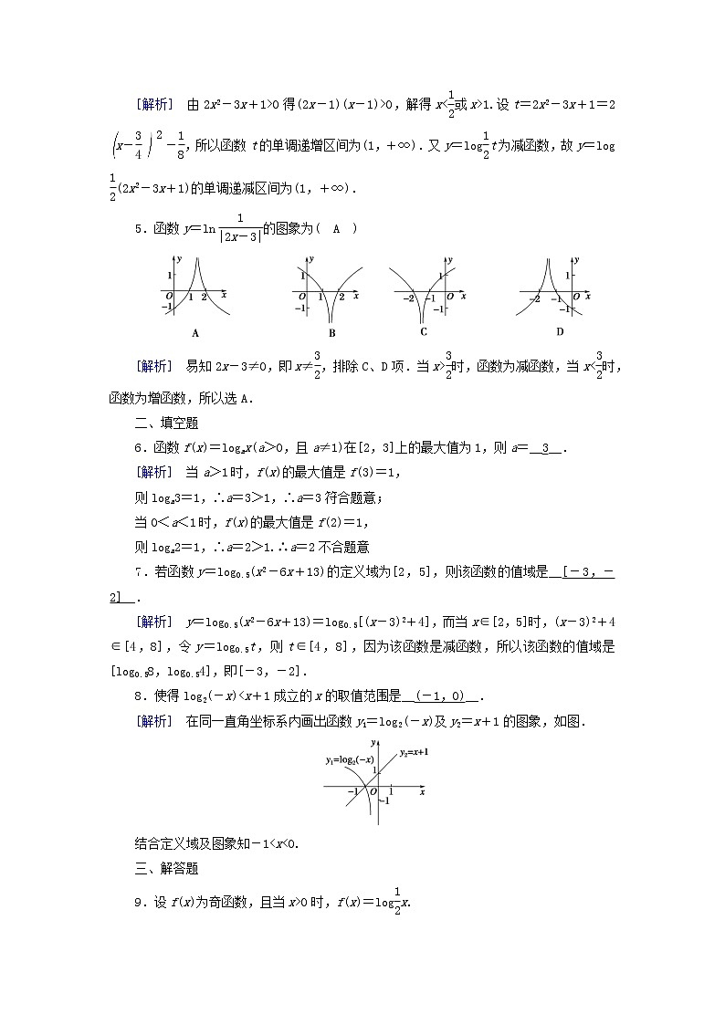 2022新教材高中数学第四章对数运算与对数函数3对数函数3.3对数函数y＝logax的图象和性质素养作业北师大版必修第一册02