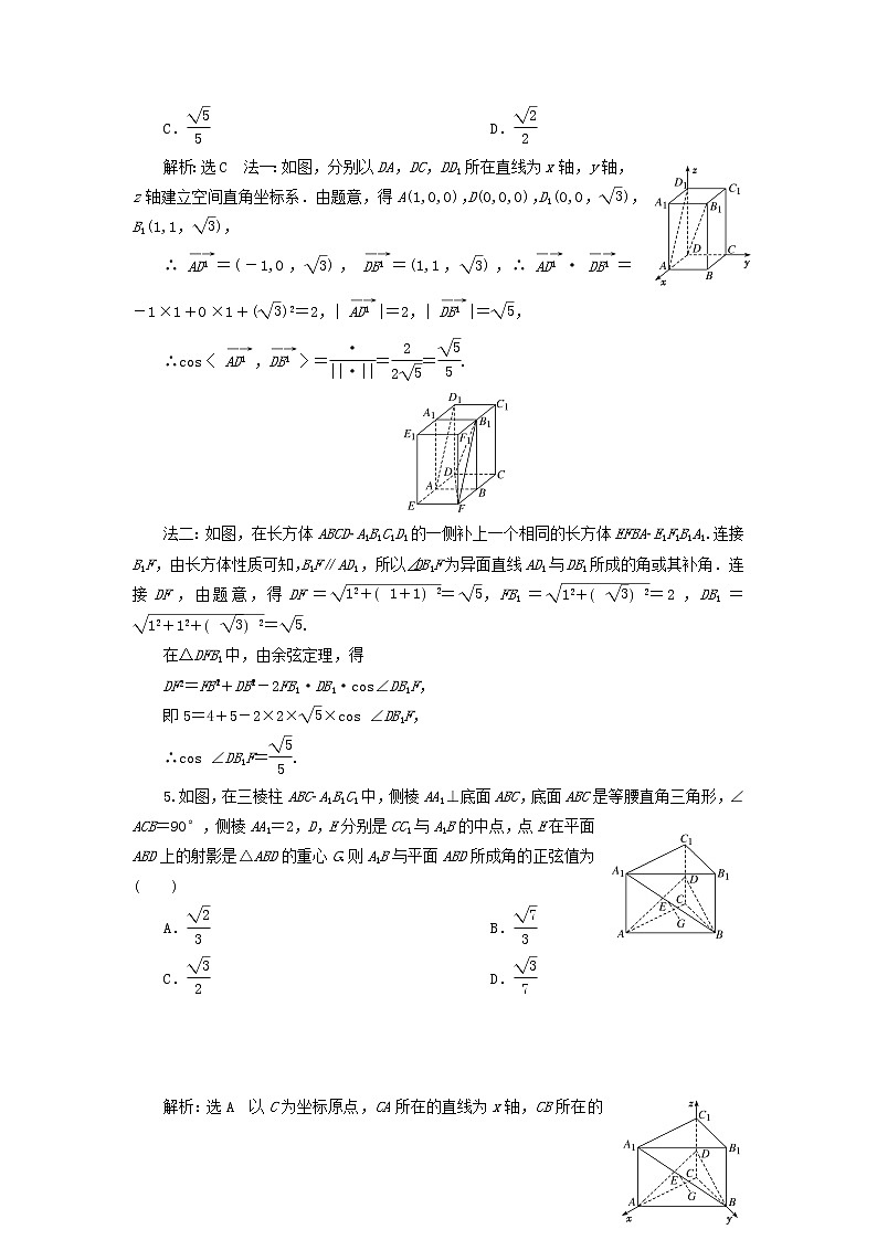 2022秋新教材高中数学习题课一空间向量与立体几何新人教A版选择性必修第一册第2页