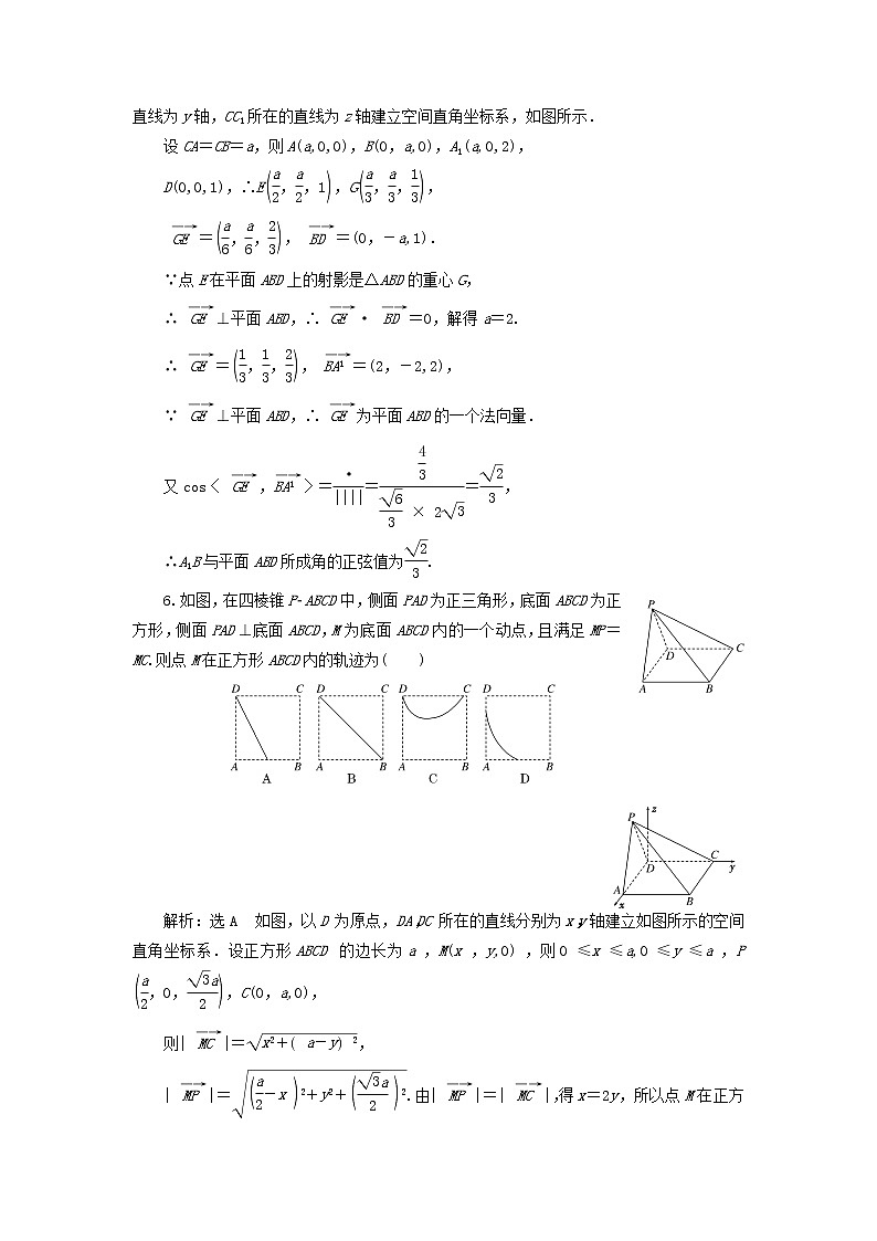 2022秋新教材高中数学习题课一空间向量与立体几何新人教A版选择性必修第一册第3页