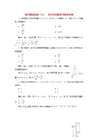 高中数学人教A版 (2019)选择性必修 第一册1.2 空间向量基本定理当堂检测题