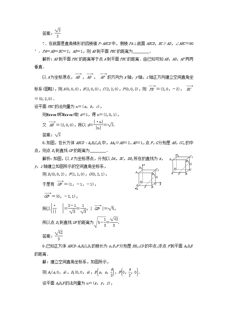 2022秋新教材高中数学课时跟踪检测七用空间向量研究距离问题新人教A版选择性必修第一册第3页