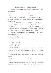 2021学年1.2 空间向量基本定理习题