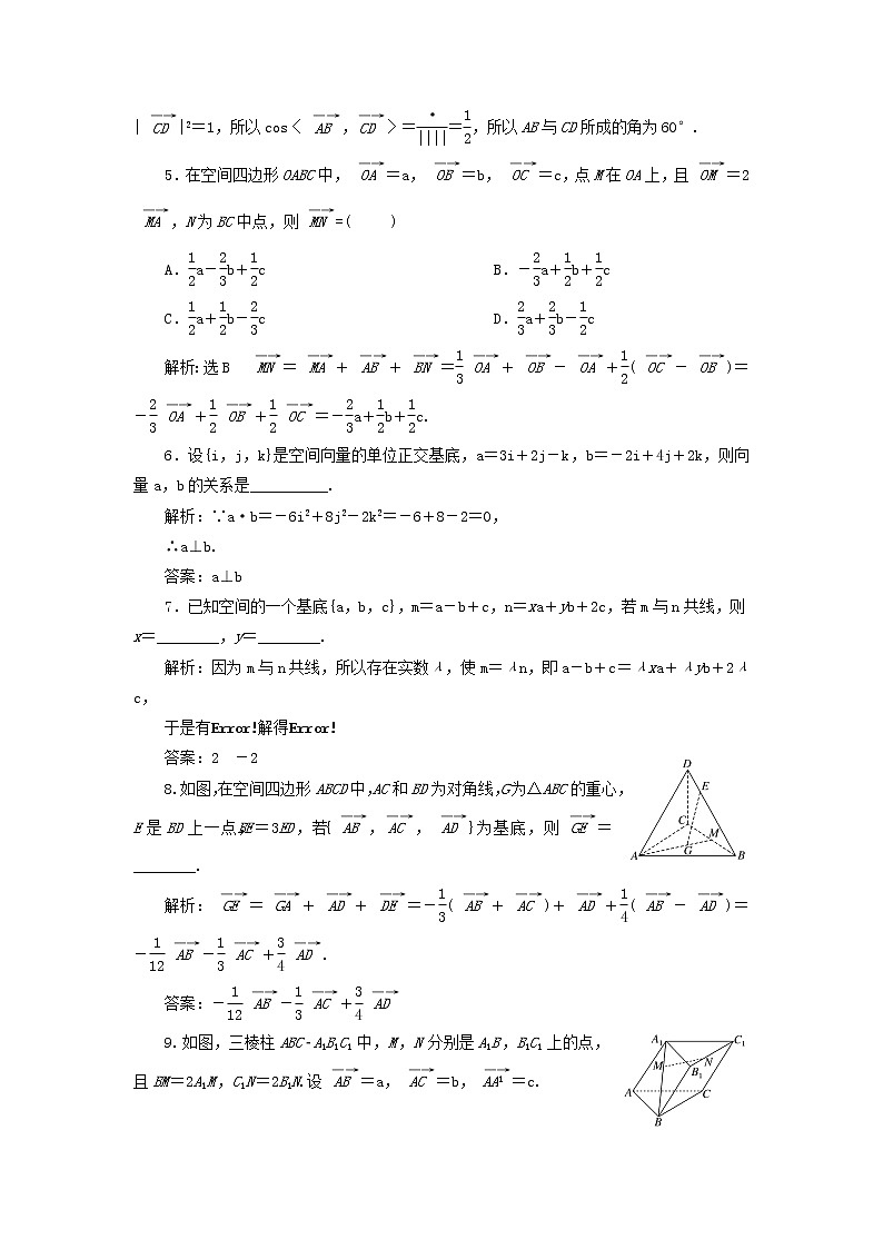 2022秋新教材高中数学课时跟踪检测三空间向量基本定理新人教A版选择性必修第一册02