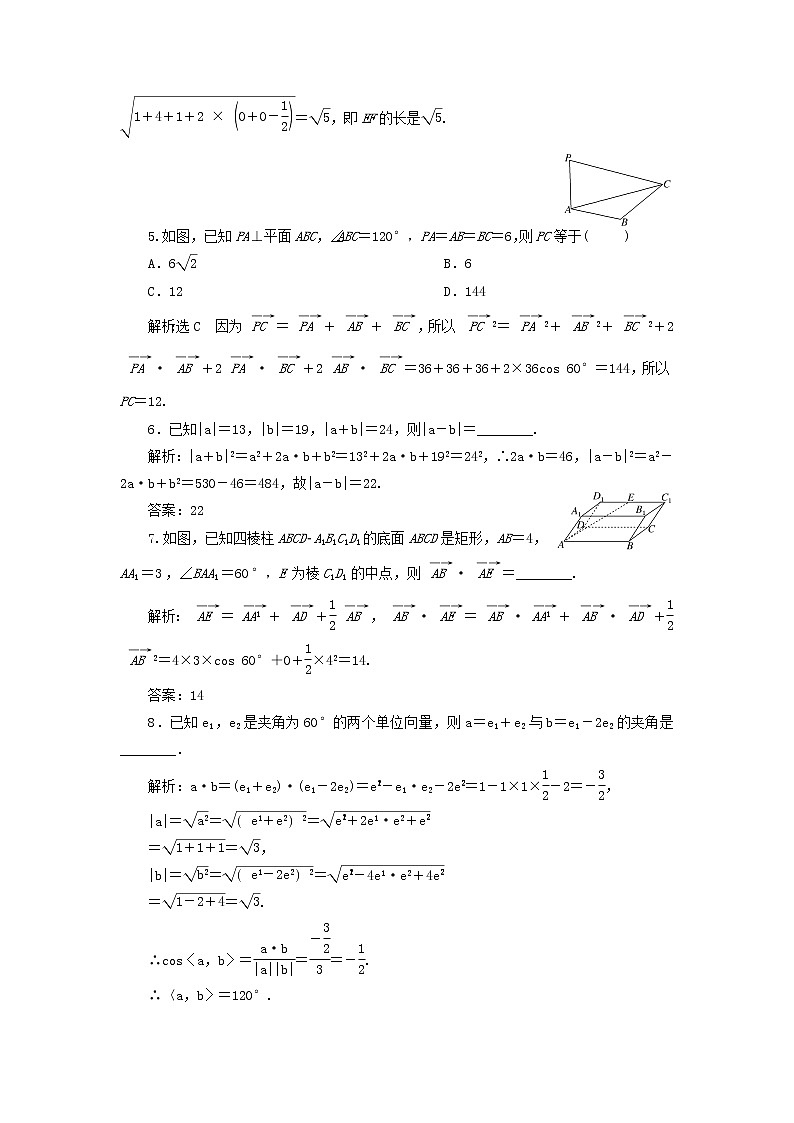 2022秋新教材高中数学课时跟踪检测二空间向量的数量积运算新人教A版选择性必修第一册第2页