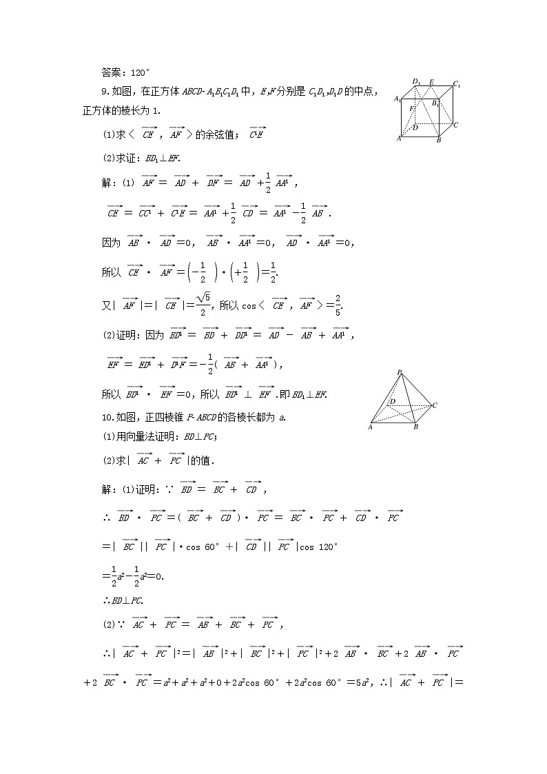 2022秋新教材高中数学课时跟踪检测二空间向量的数量积运算新人教A版选择性必修第一册第3页