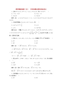 高中数学人教A版 (2019)选择性必修 第一册1.3 空间向量及其运算的坐标表示随堂练习题