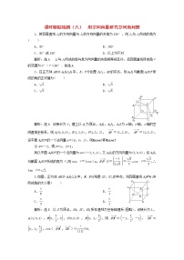2020-2021学年1.2 空间向量基本定理测试题