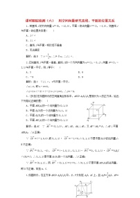 人教A版 (2019)选择性必修 第一册1.2 空间向量基本定理习题