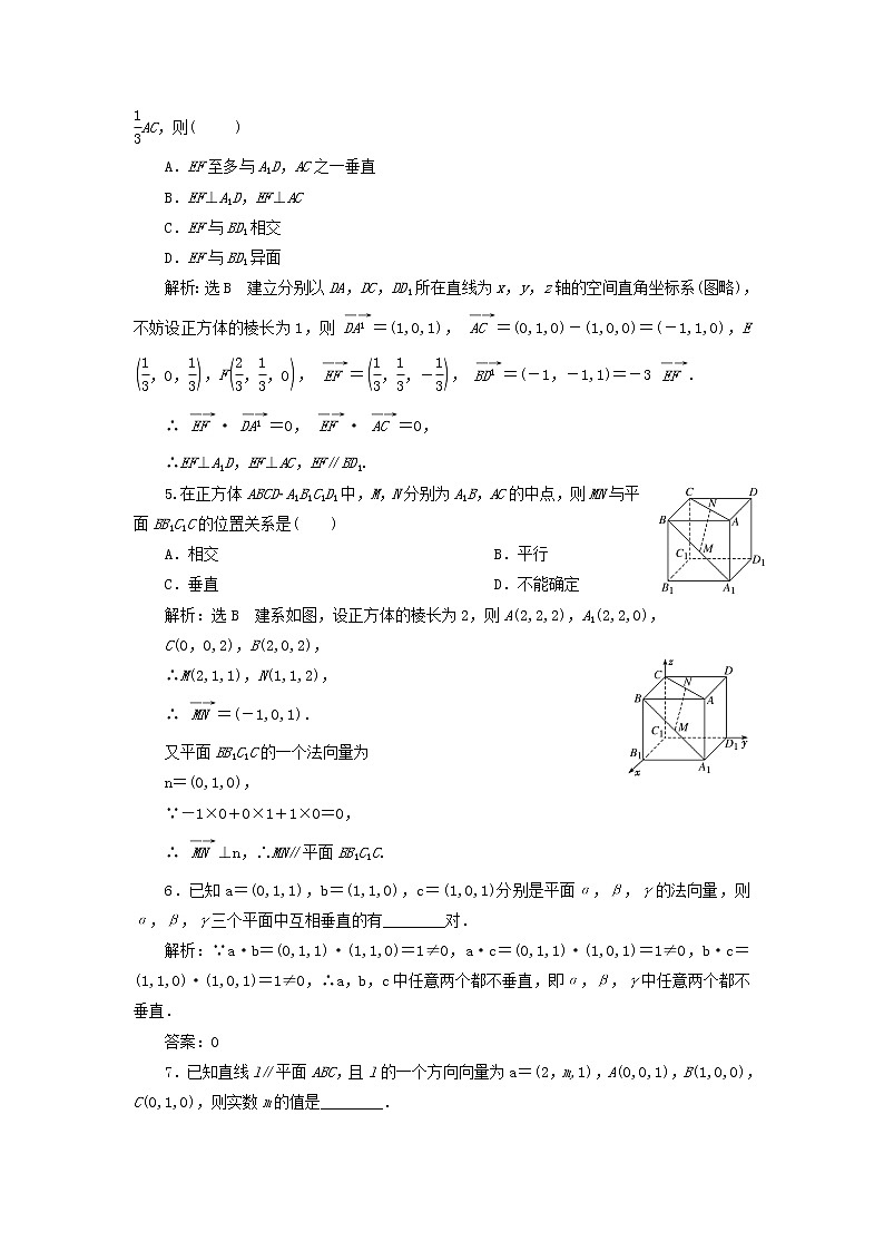 2022秋新教材高中数学课时跟踪检测六用空间向量研究直线平面的位置关系新人教A版选择性必修第一册第2页