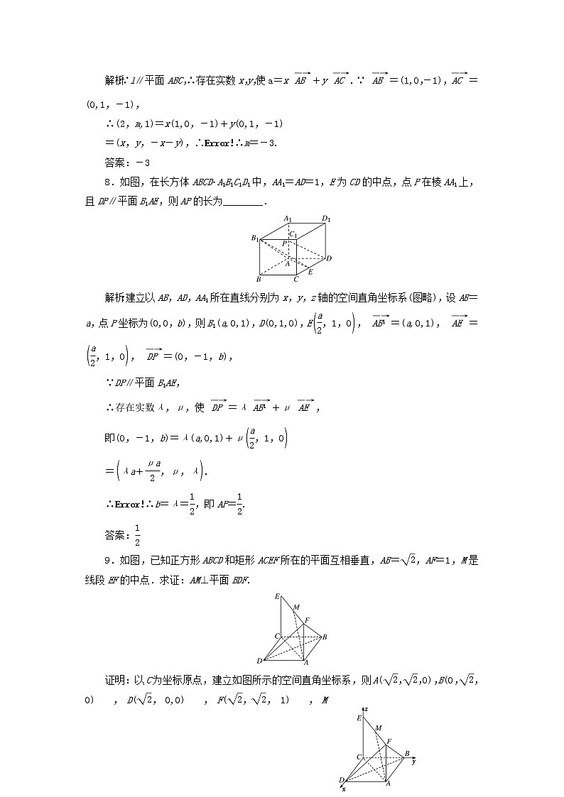 2022秋新教材高中数学课时跟踪检测六用空间向量研究直线平面的位置关系新人教A版选择性必修第一册第3页