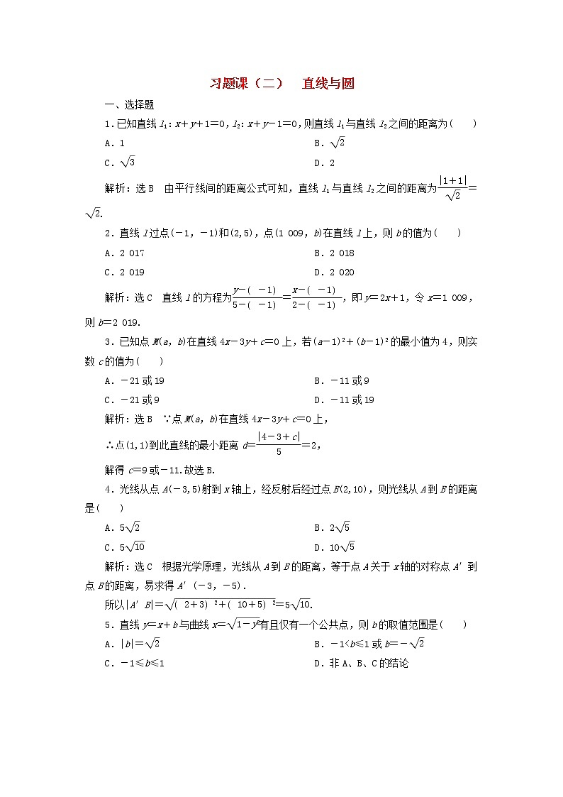 2022秋新教材高中数学习题课二直线与圆新人教A版选择性必修第一册01