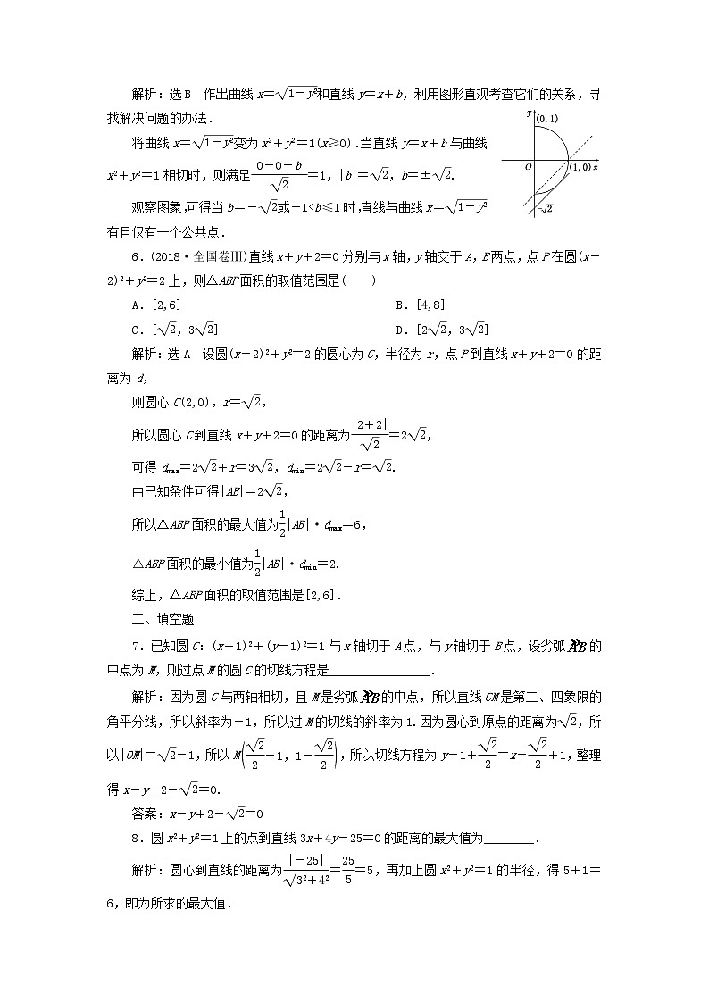 2022秋新教材高中数学习题课二直线与圆新人教A版选择性必修第一册02