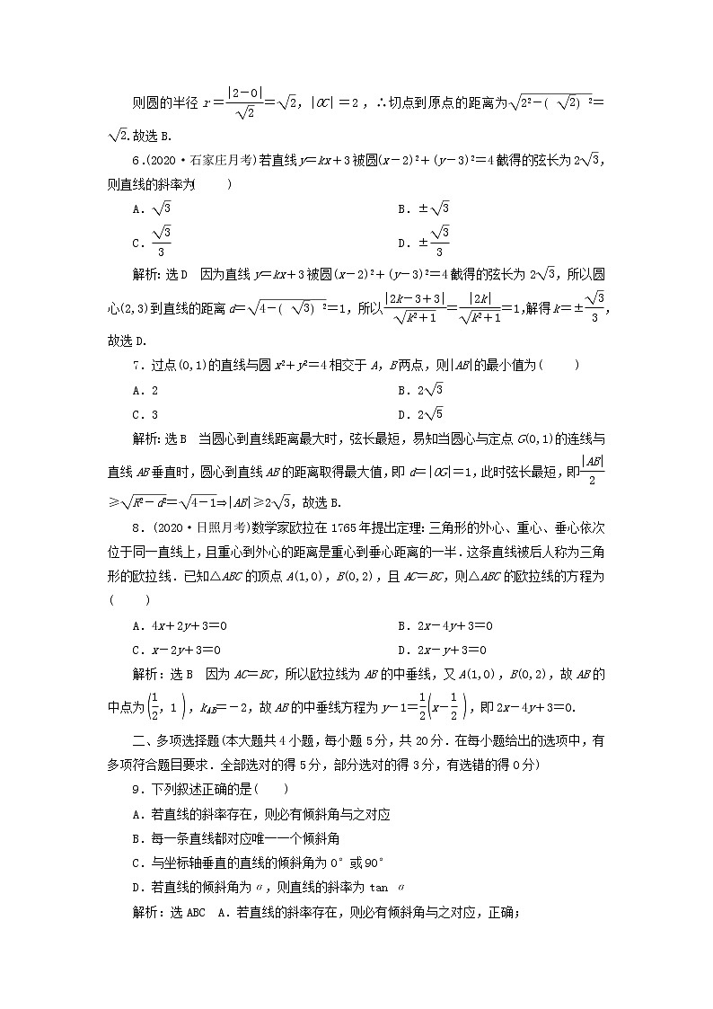 2022秋新教材高中数学章末综合检测二直线和圆的方程新人教A版选择性必修第一册第2页