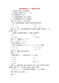 高中数学人教A版 (2019)选择性必修 第一册第二章 直线和圆的方程2.1 直线的倾斜角与斜率精练