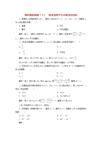 高中数学人教A版 (2019)选择性必修 第一册2.3 直线的交点坐标与距离公式课后复习题