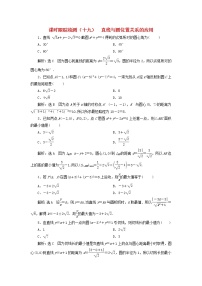 高中数学人教A版 (2019)选择性必修 第一册2.5 直线与圆、圆与圆的位置同步达标检测题