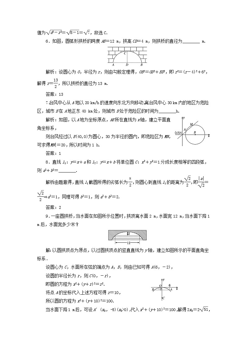 2022秋新教材高中数学课时跟踪检测十九直线与圆位置关系的应用新人教A版选择性必修第一册第2页
