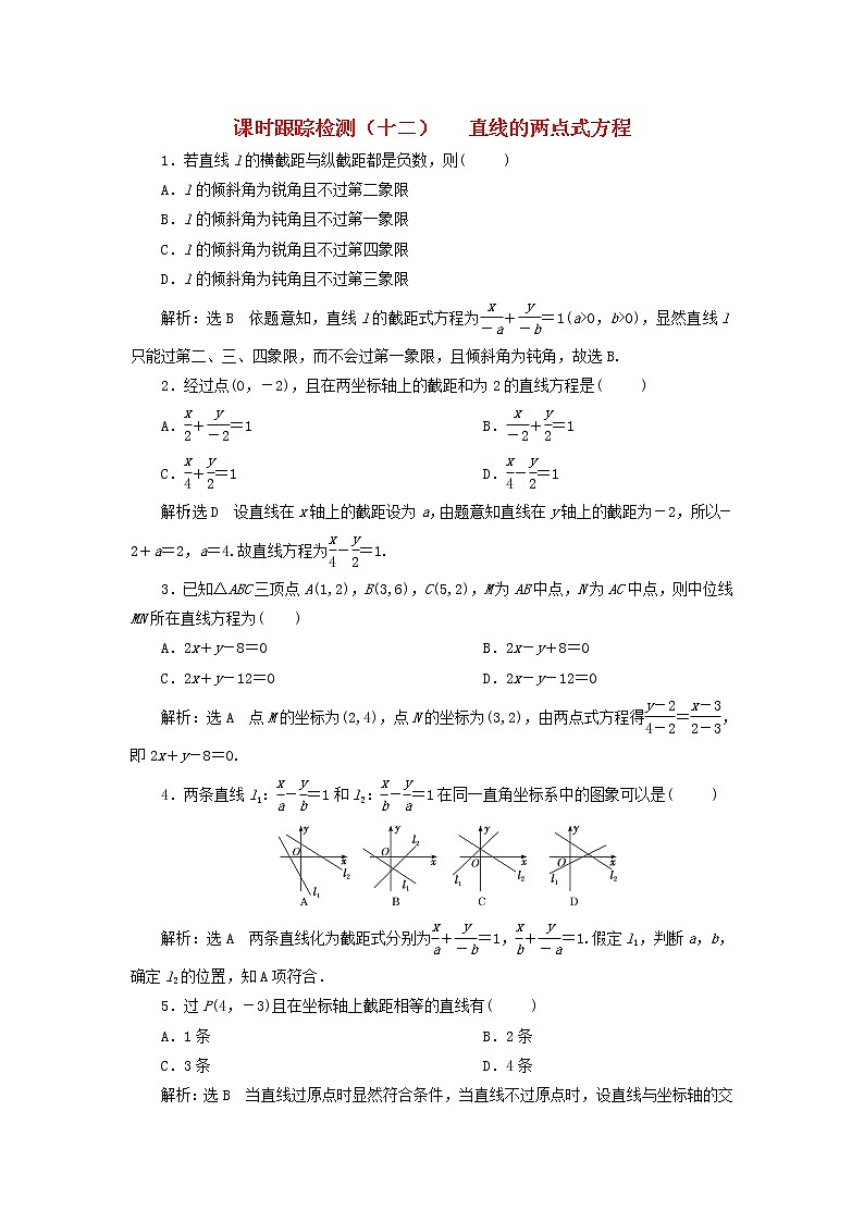 2022秋新教材高中数学课时跟踪检测十二直线的两点式方程新人教A版选择性必修第一册01
