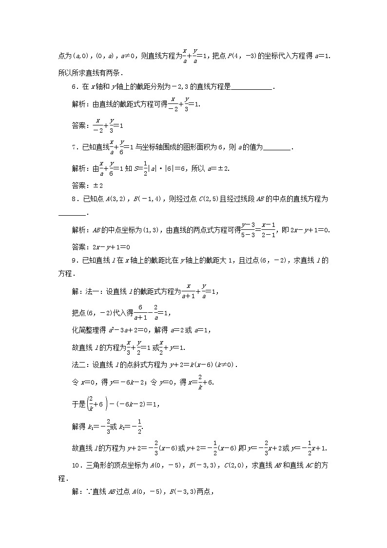2022秋新教材高中数学课时跟踪检测十二直线的两点式方程新人教A版选择性必修第一册02