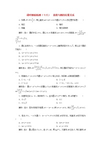 高中数学人教A版 (2019)选择性必修 第一册2.5 直线与圆、圆与圆的位置同步训练题