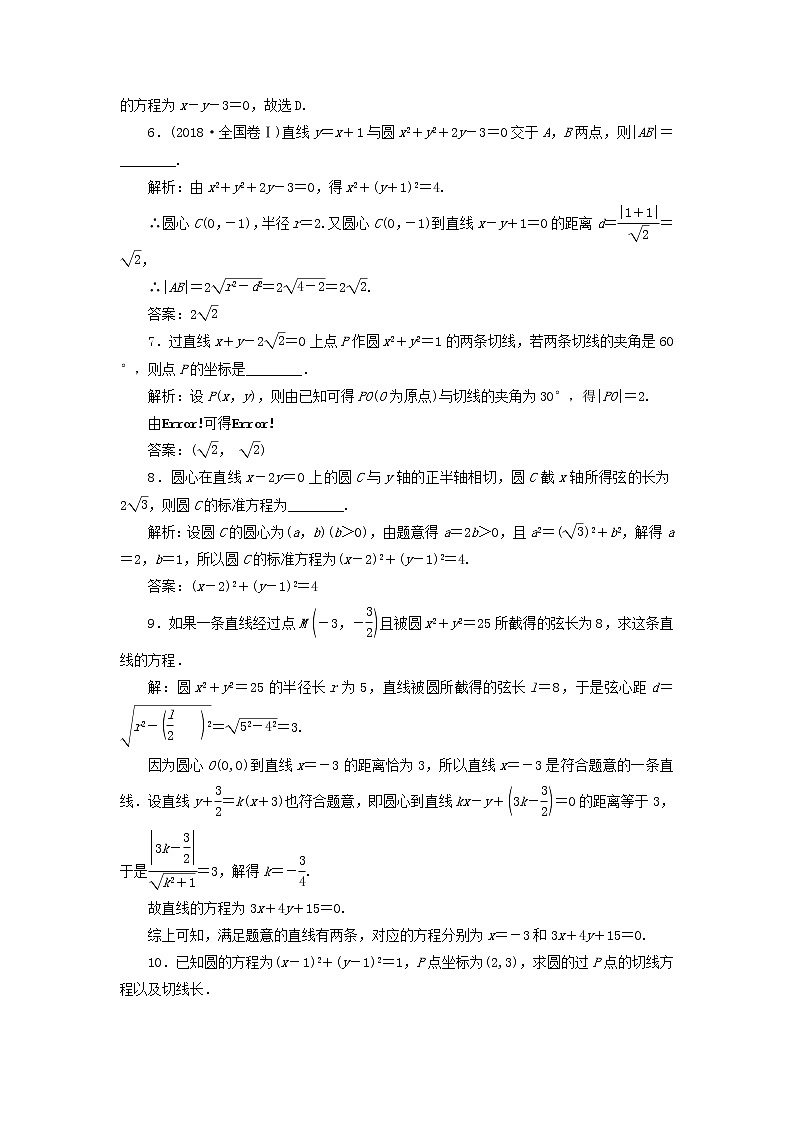 2022秋新教材高中数学课时跟踪检测十八直线与圆的位置关系新人教A版选择性必修第一册第2页