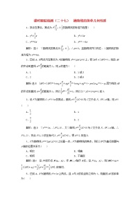 高中数学人教A版 (2019)选择性必修 第一册3.3 抛物线课时练习