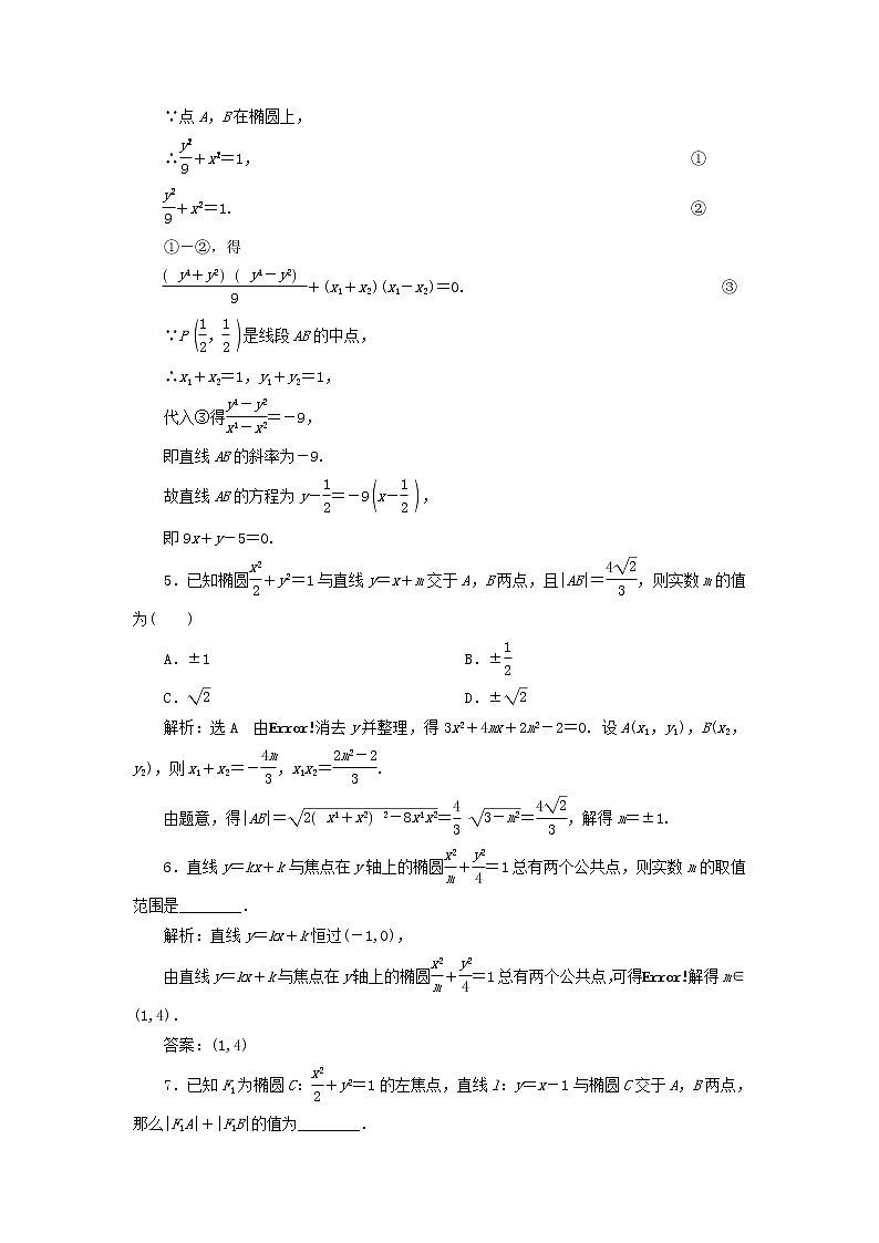 2022秋新教材高中数学课时跟踪检测二十三直线与椭圆的位置关系及应用新人教A版选择性必修第一册02