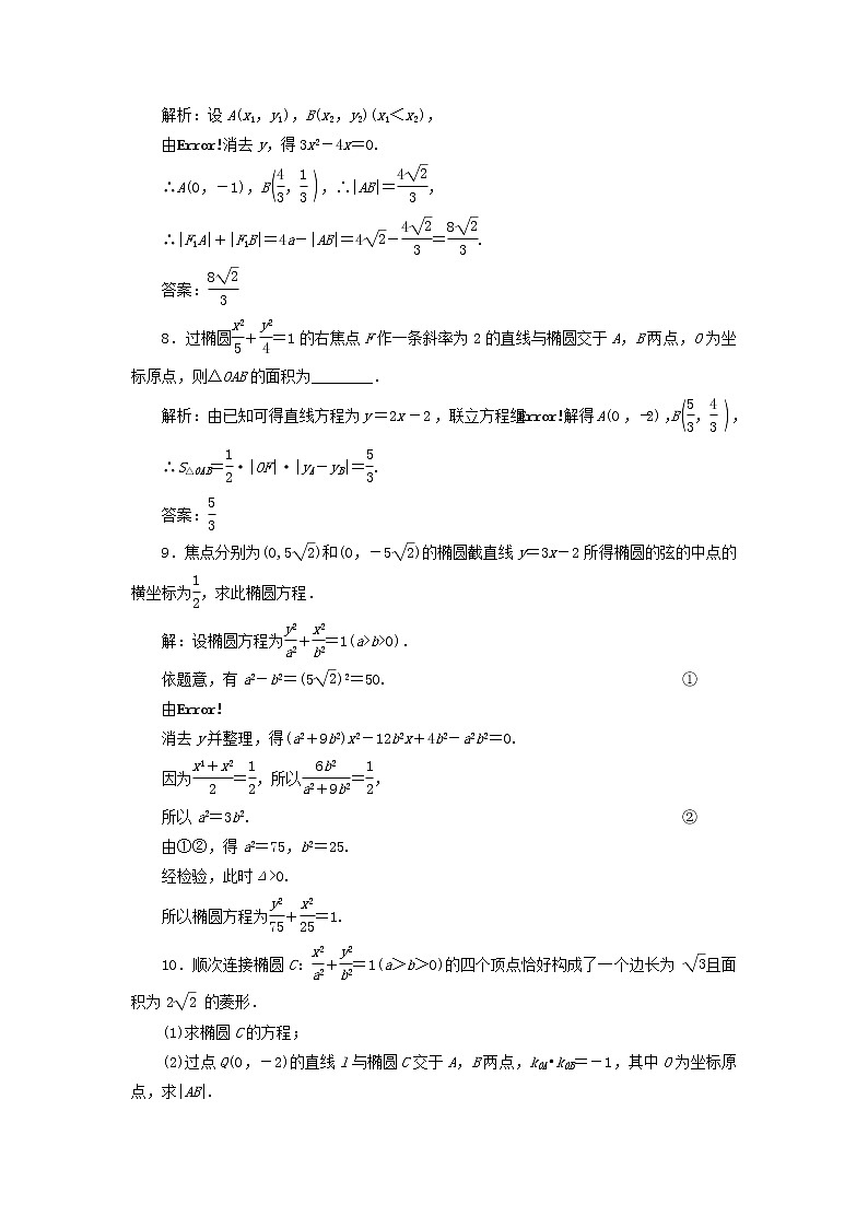 2022秋新教材高中数学课时跟踪检测二十三直线与椭圆的位置关系及应用新人教A版选择性必修第一册03