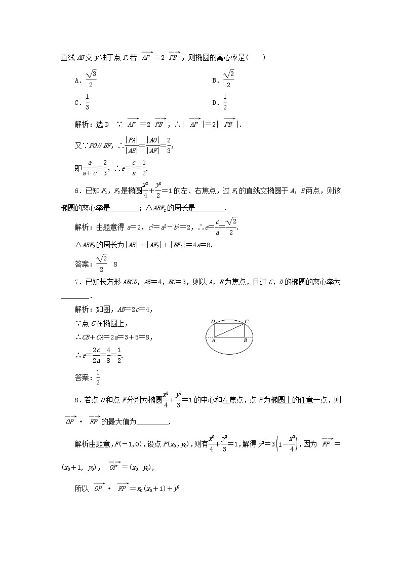 2022秋新教材高中数学课时跟踪检测二十二椭圆的简单几何性质新人教A版选择性必修第一册02