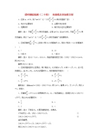 高中数学人教A版 (2019)选择性必修 第一册第三章 圆锥曲线的方程3.2 双曲线课堂检测
