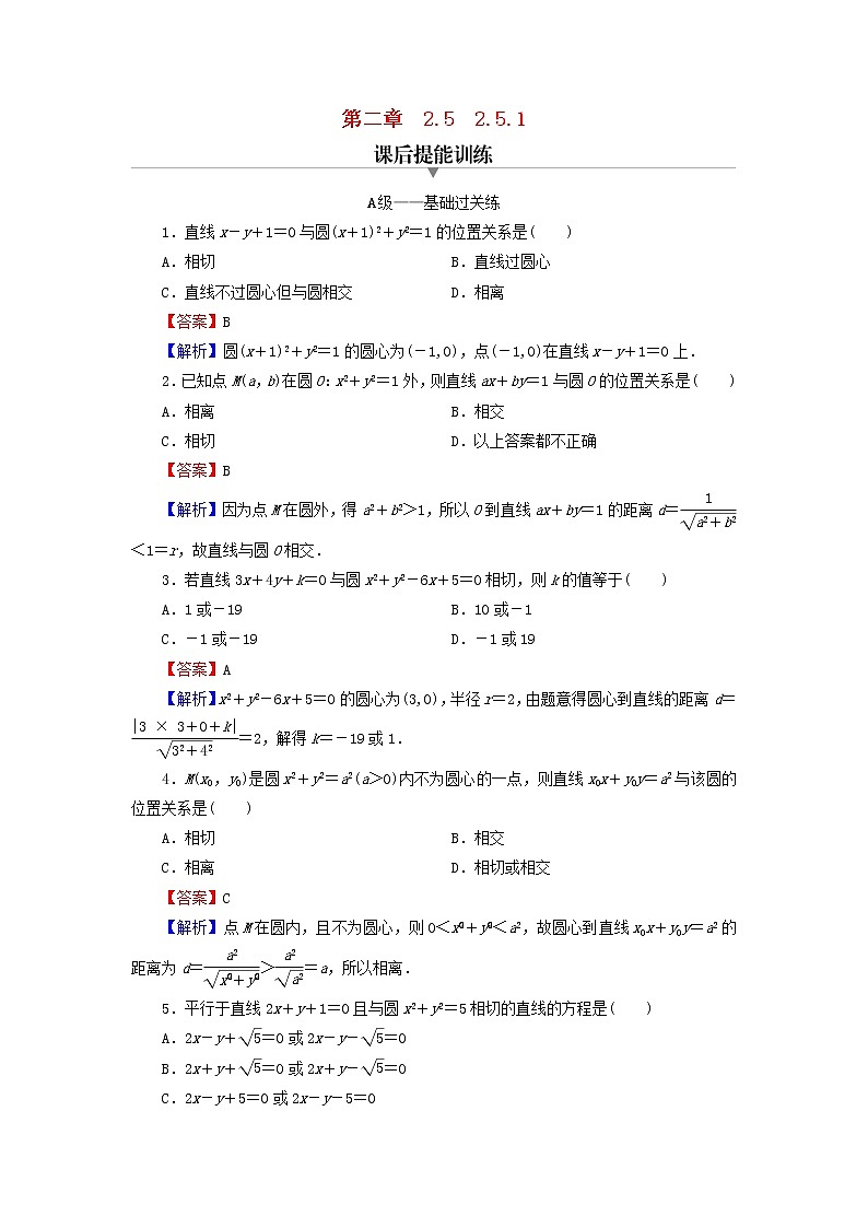 2022秋高中数学第二章直线和圆的方程2.5直线与圆圆与圆的位置关系2.5.1直线与圆的位置关系课后提能训练新人教A版选择性必修第一册第1页