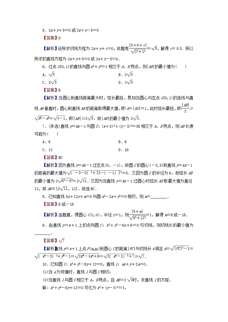2022秋高中数学第二章直线和圆的方程2.5直线与圆圆与圆的位置关系2.5.1直线与圆的位置关系课后提能训练新人教A版选择性必修第一册第2页