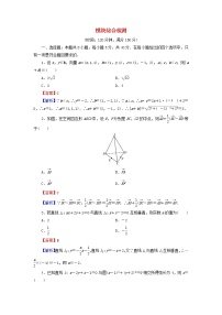 2022秋高中数学模块综合检测新人教A版选择性必修第一册