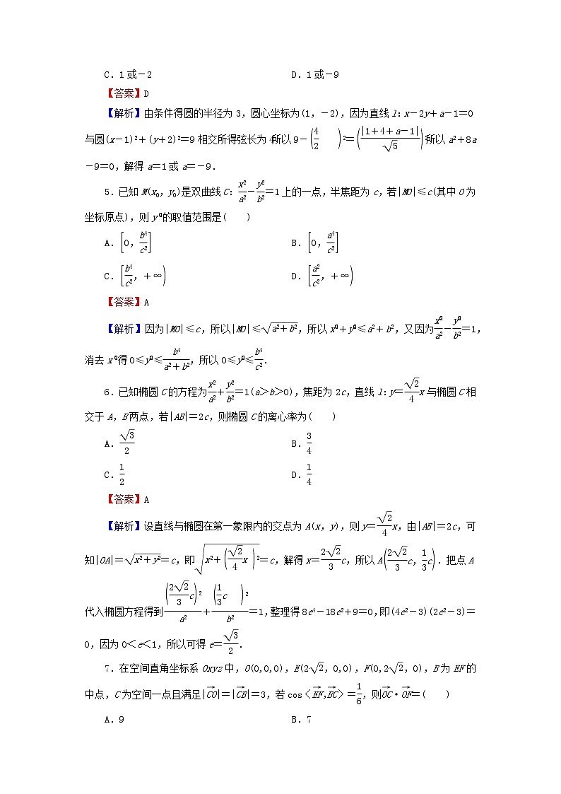 2022秋高中数学模块综合检测新人教A版选择性必修第一册02