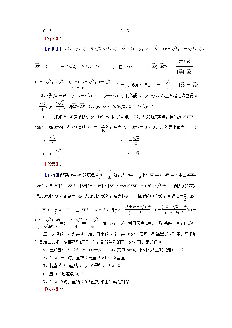 2022秋高中数学模块综合检测新人教A版选择性必修第一册03