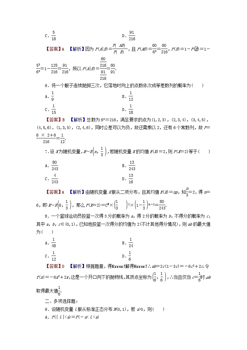 2022秋高中数学第七章随机变量及其分布章末检测新人教A版选择性必修第三册第2页