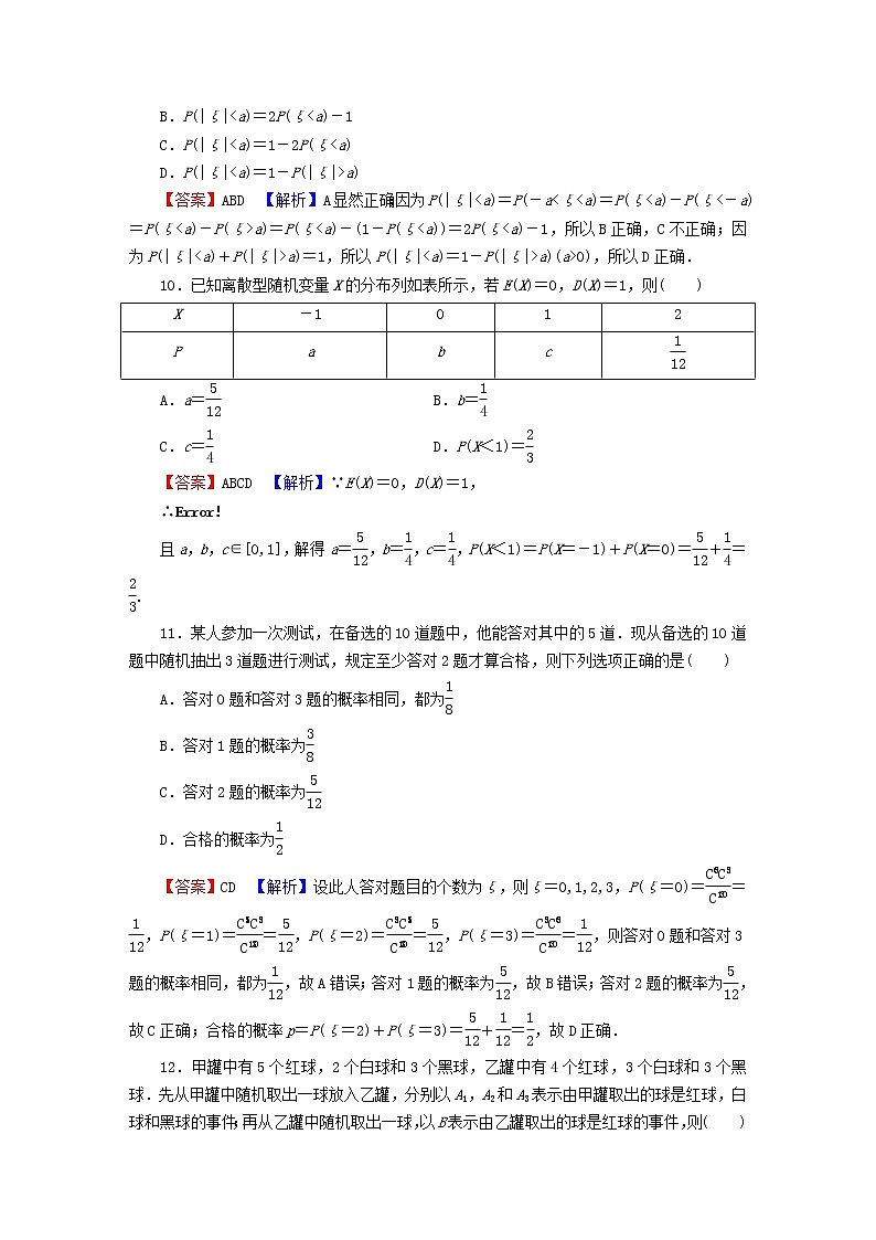 2022秋高中数学第七章随机变量及其分布章末检测新人教A版选择性必修第三册第3页