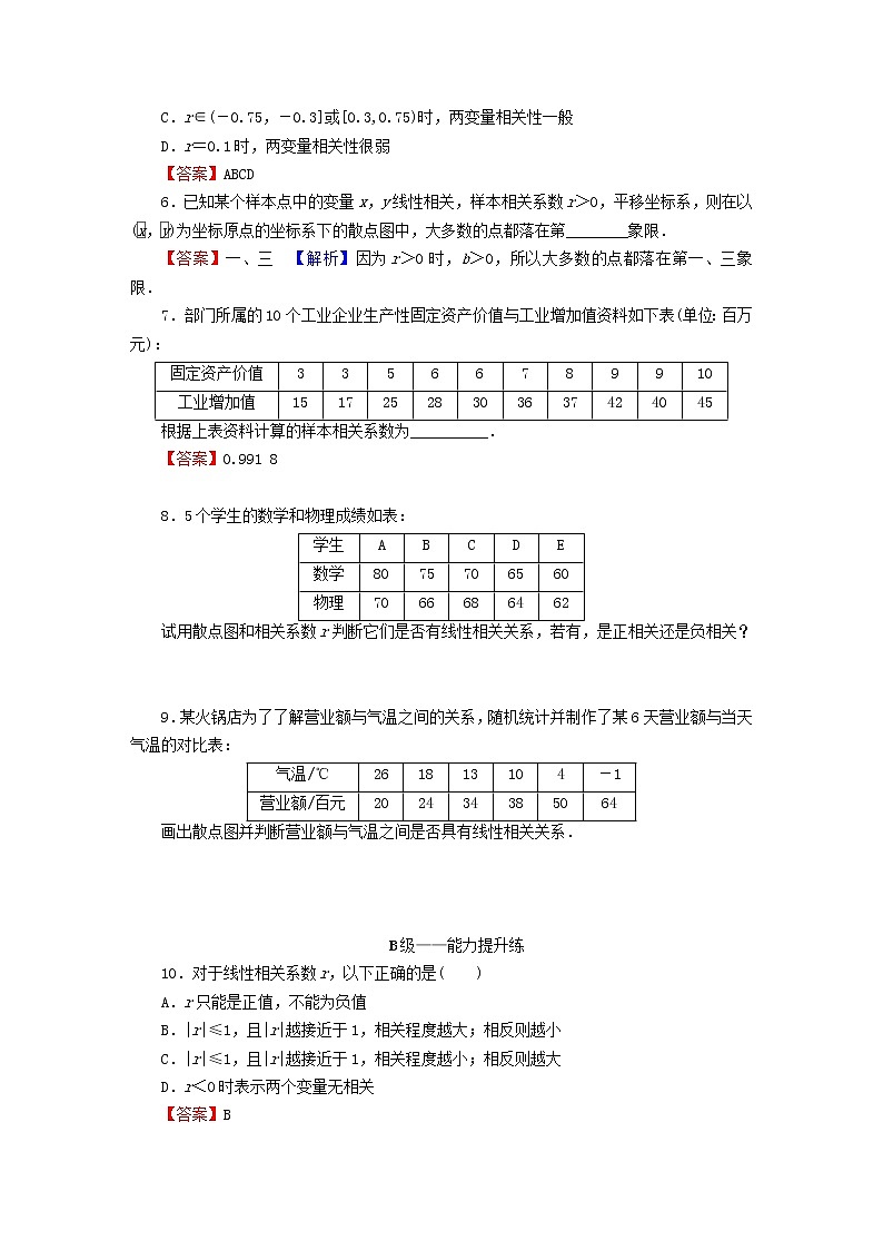 2022秋高中数学第八章成对数据的统计分析8.1成对数据的统计相关性8.1.2样本相关系数课后提能训练新人教A版选择性必修第三册02