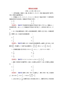 2022秋高中数学模块综合检测新人教A版选择性必修第三册