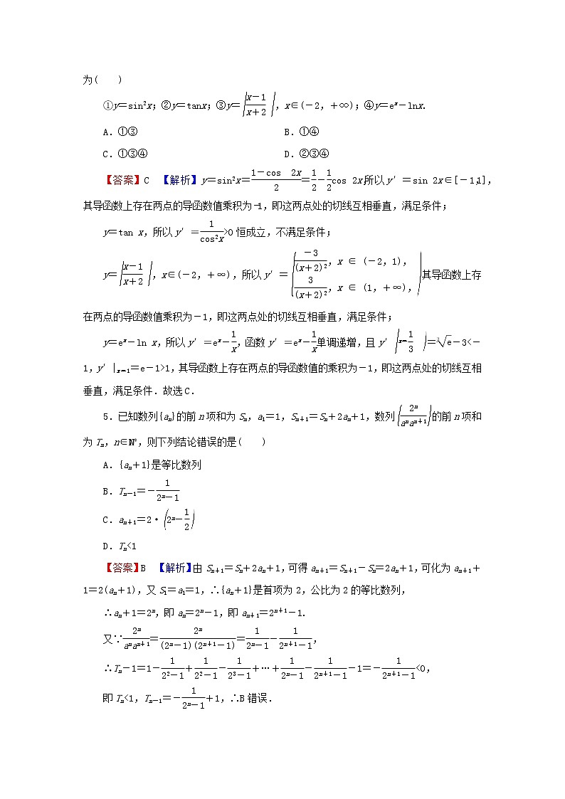 2022秋高中数学模块综合检测新人教A版选择性必修第二册02